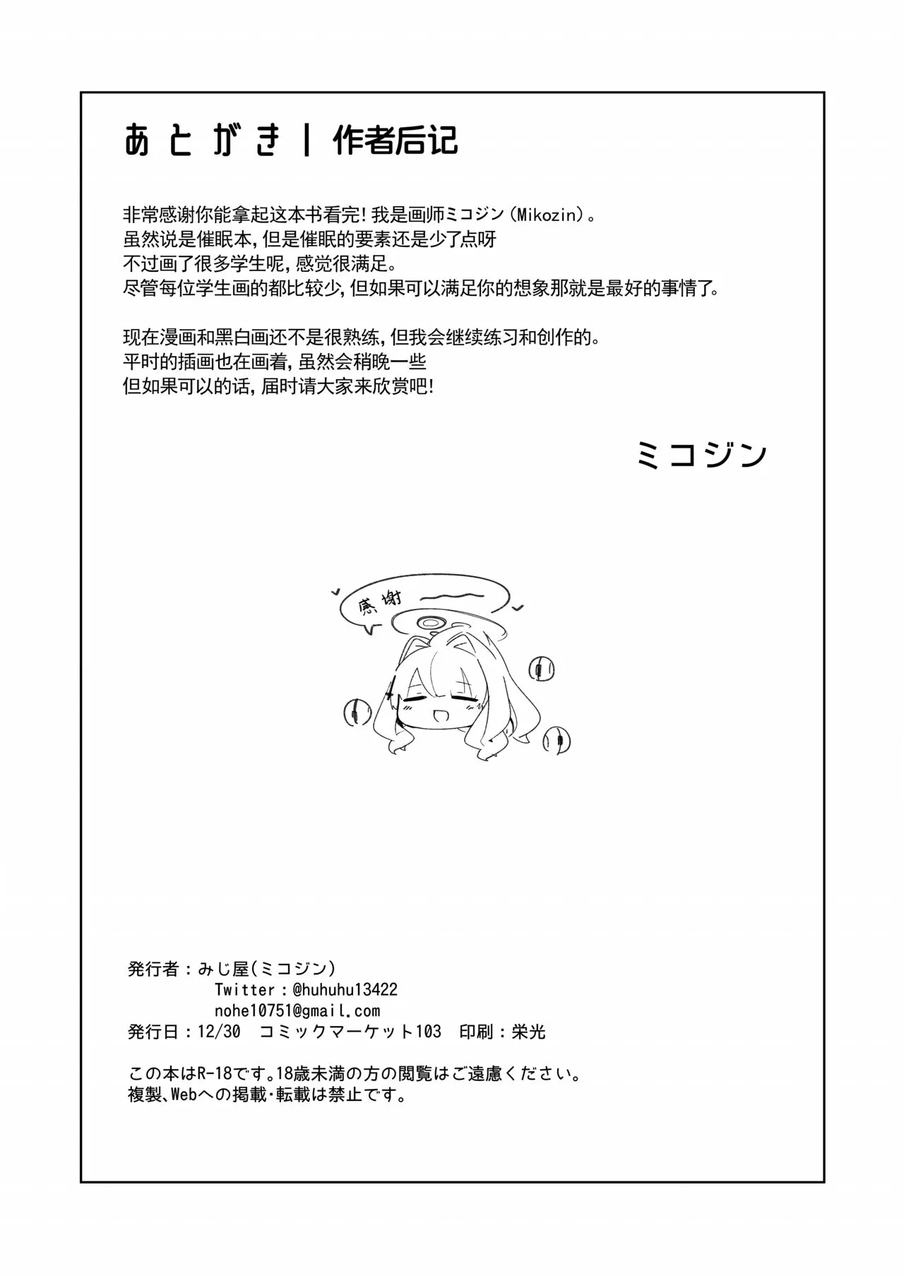 veritasu saiminn honn | 真理部催眠本 | Page 29