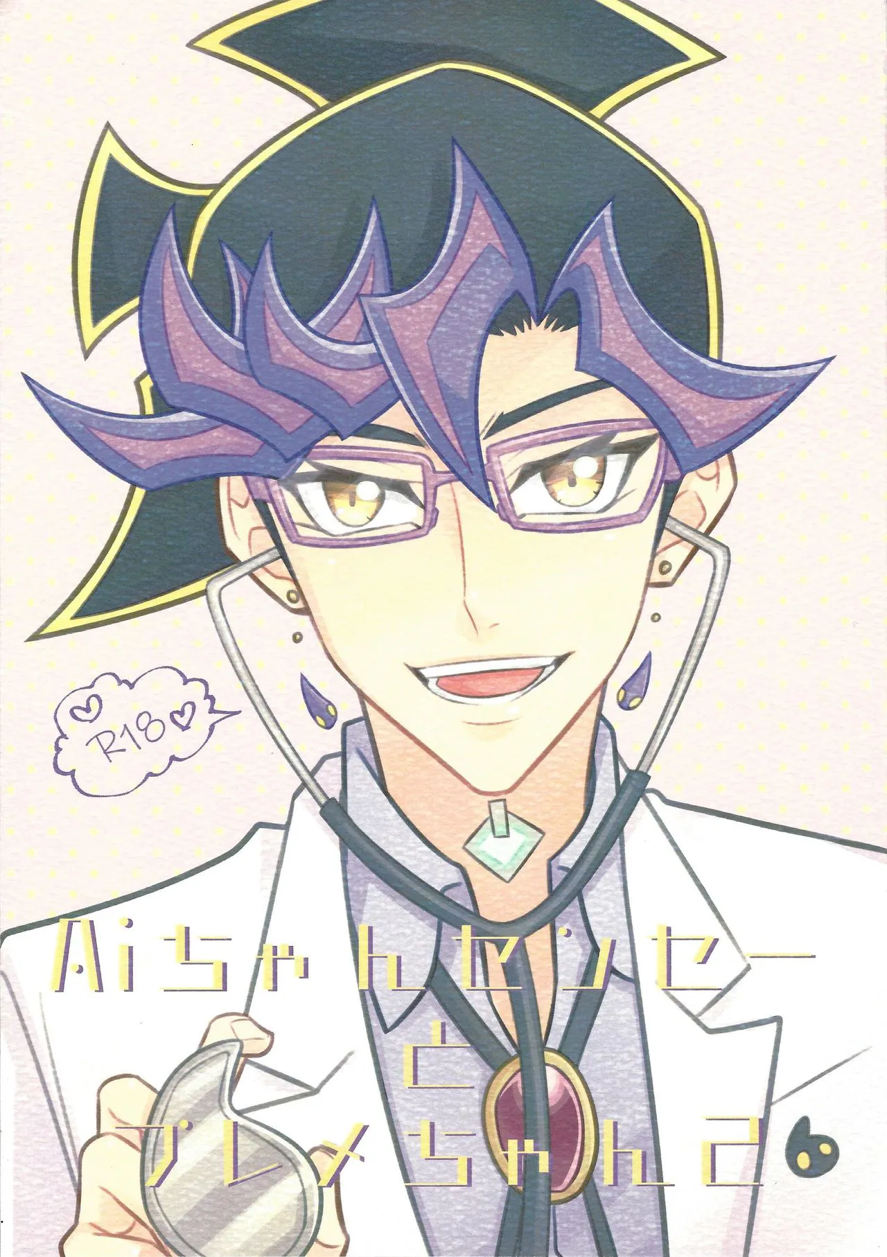 (Lucky Card! 1) [ZPT (Pomiwo)] Ai-chan Sensei to Pureme-chan 2 (Yu-Gi-Oh! VRAINS) [English] [Bibitiano]'s first page