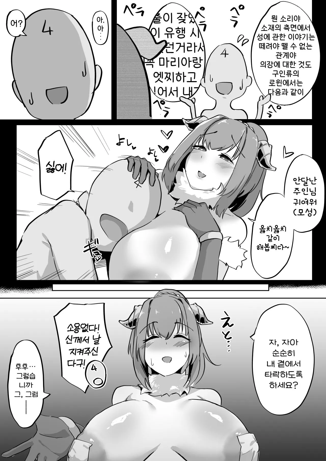 Kono Daihon Okashikunai desuka…? | 이 대본 이상하지 않나요...？ | Page 5