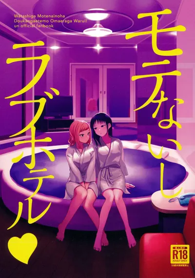 Motenaishi Love Hotel's main title page