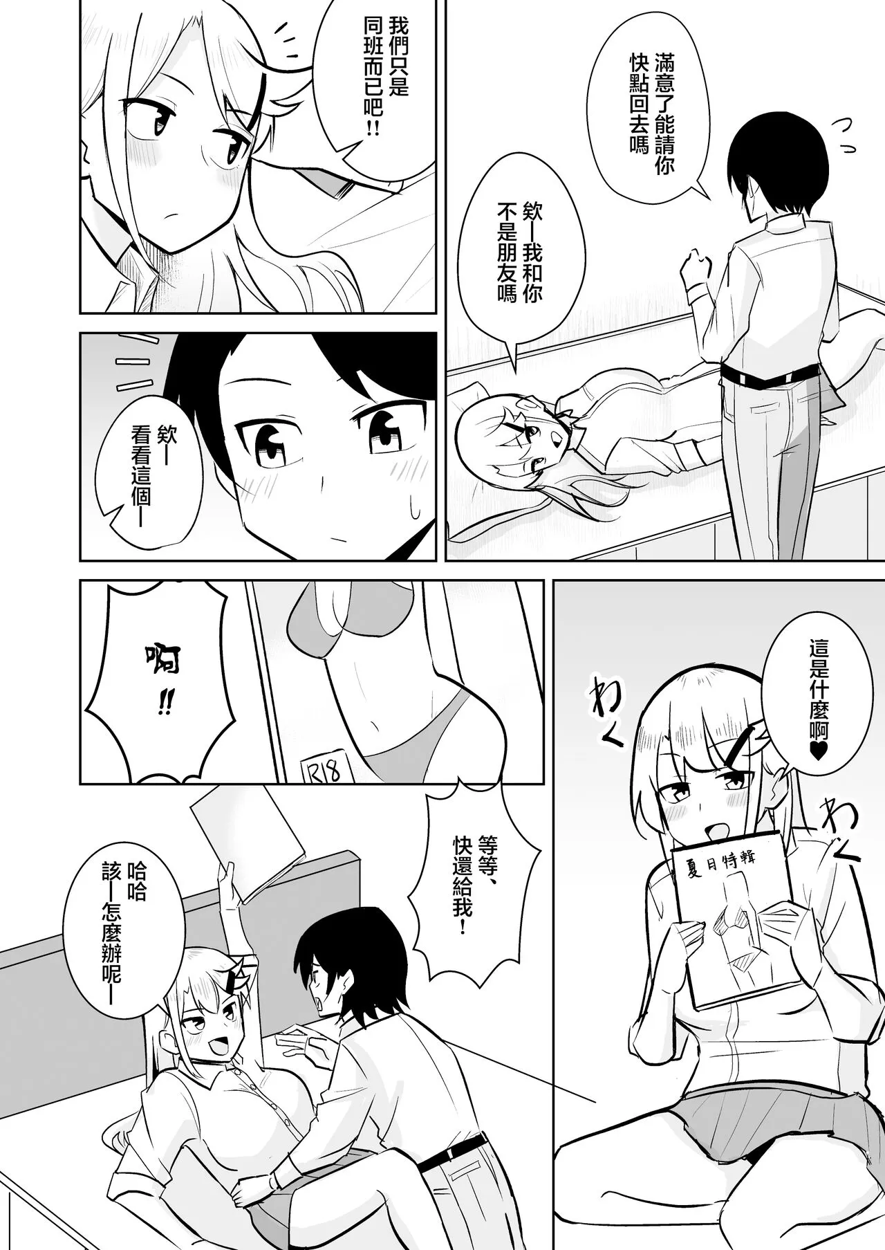 Gal ga Ouchi ni Yattekita Hanashi | 辣妹來我家裸打炮的故事 | Page 3