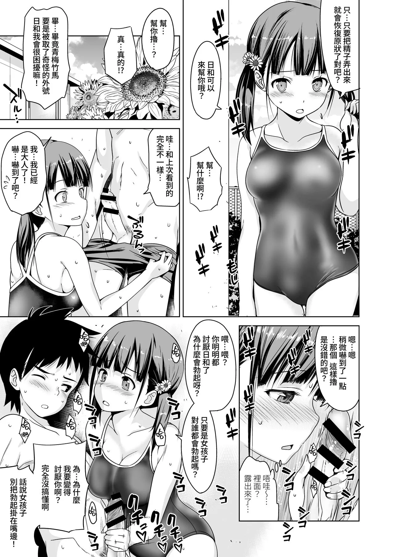 Shishunki to Honki Sex | Page 8