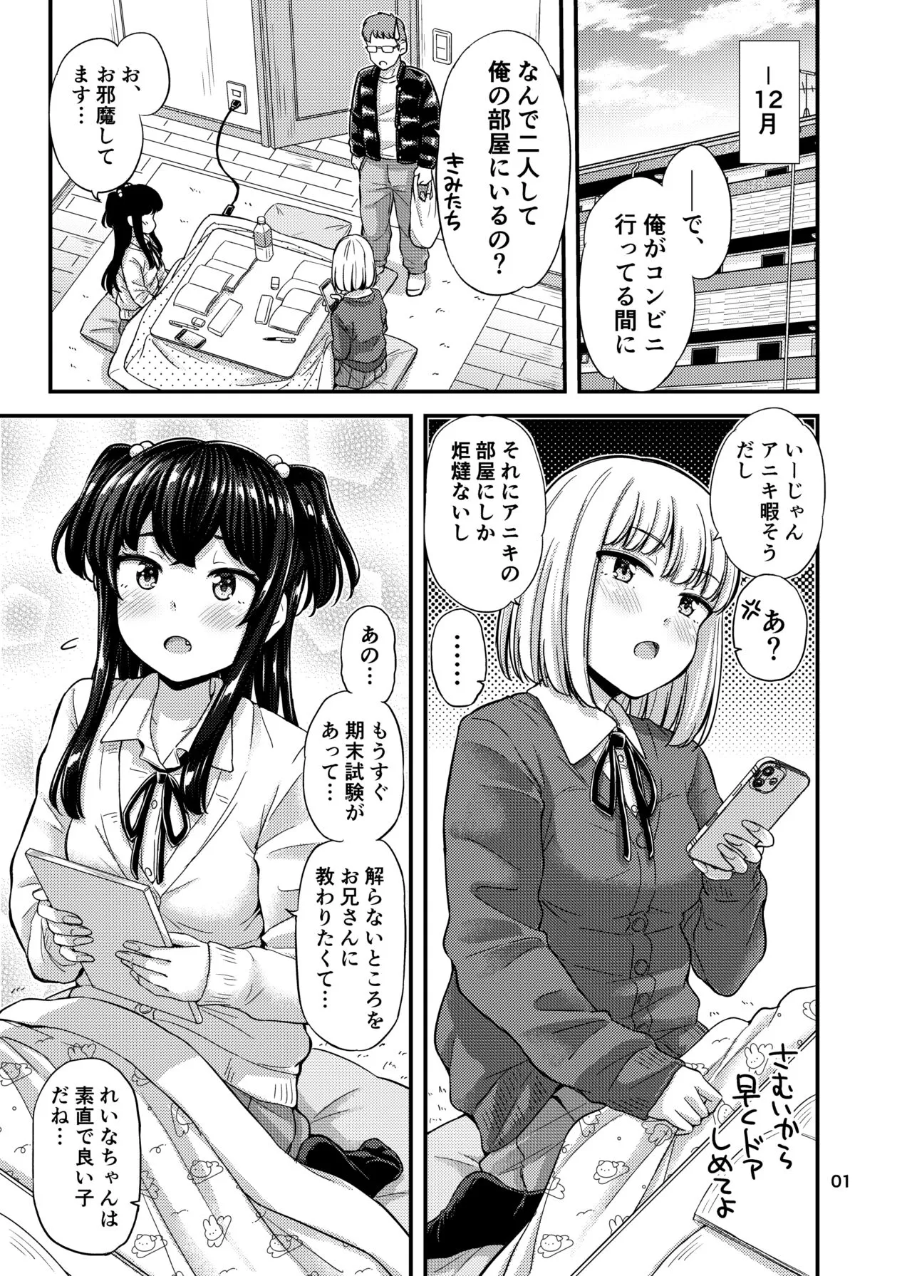 Kotatsu no Naka de | Page 2