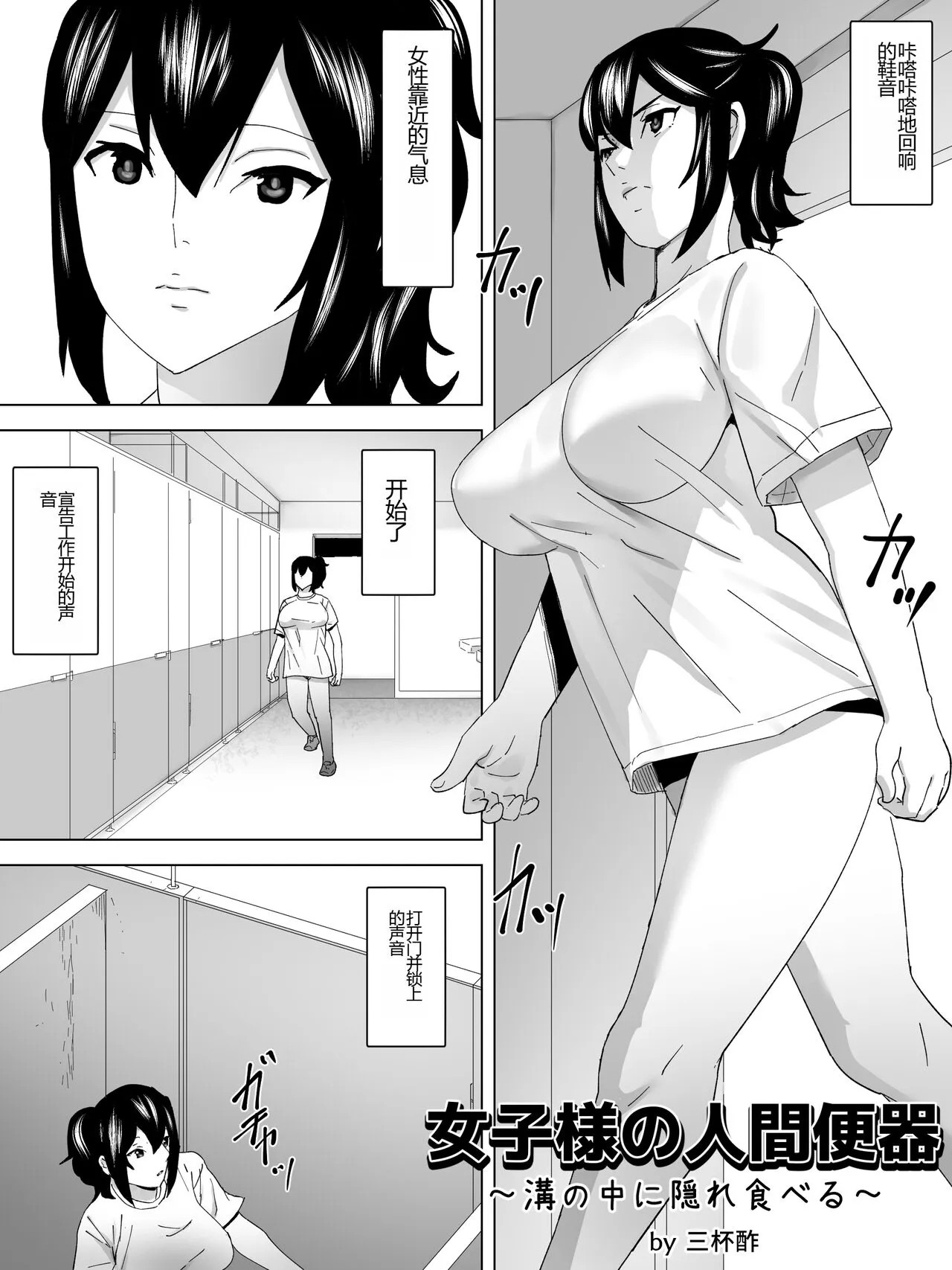 Joshi-sama no Ningen Benki ~Mizo no Naka ni Kakure Taberu~ | Page 2