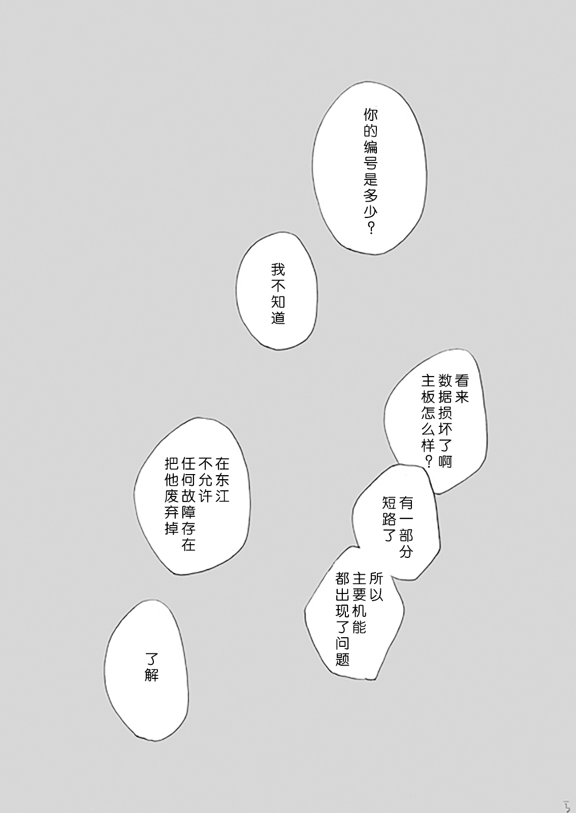 Dekisokonai wa dareda | 失败品到底是谁呢 | Page 4