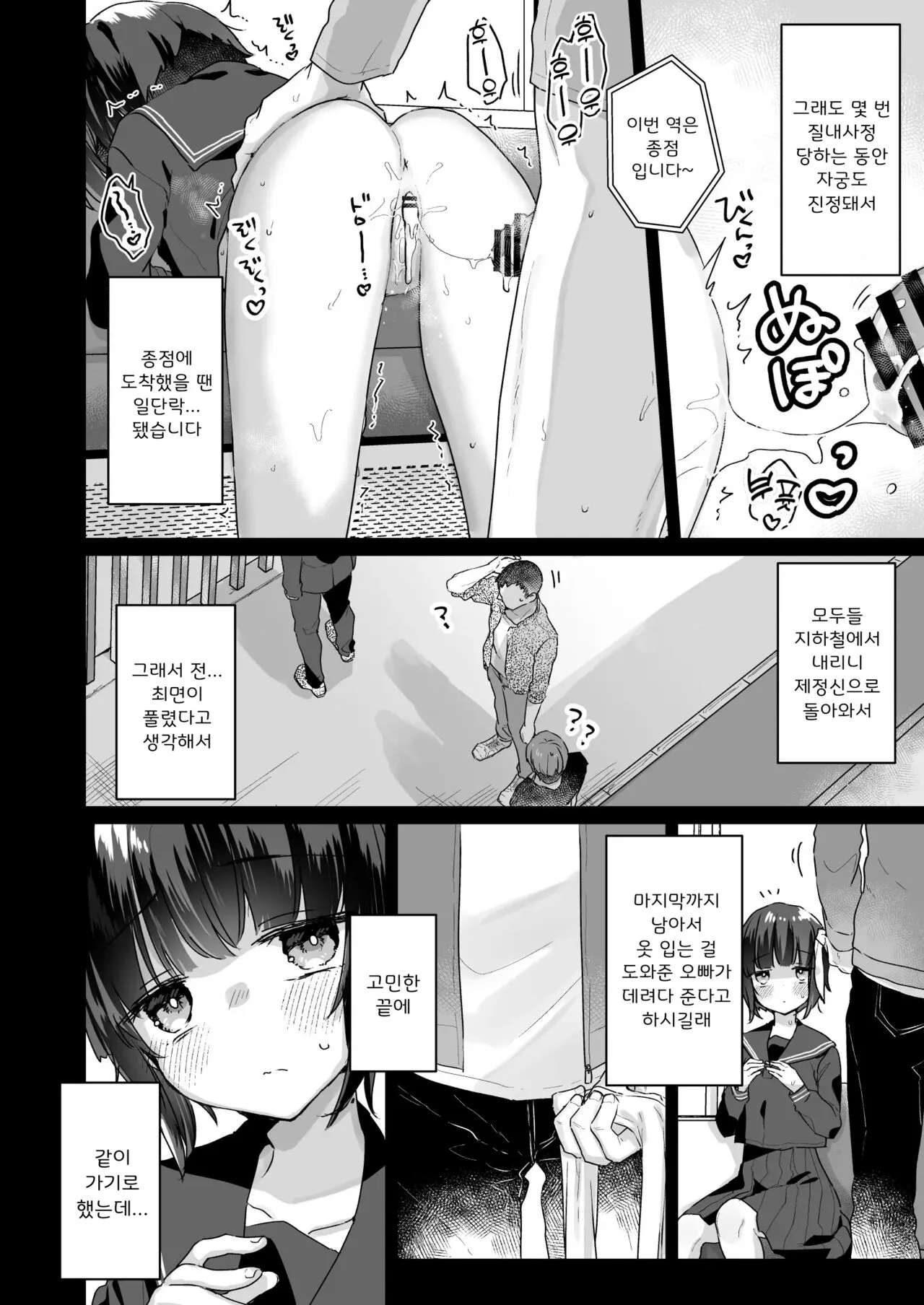 Naritakunai no ni Succubus ni Natte Shimatta Yamada-san Hotel Omochikaeri Hen | 되고 싶지 않았는데 서큐버스가 되어버린 야마다양 ~호텔로 데려가지는 편~ | Page 5