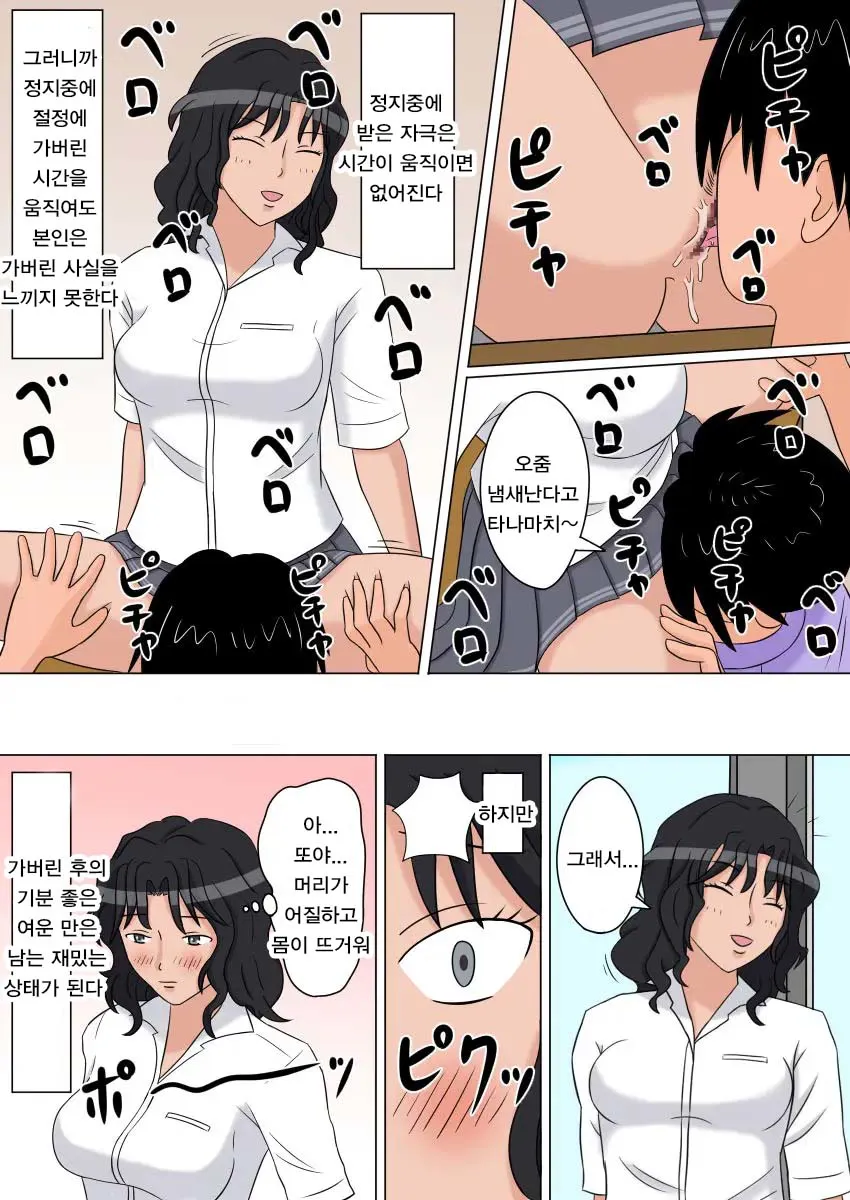 Jikan Teishi OnaDoll 2-gou  Tanamachi Kaoru | 시간정지 오나돌 2호 타나마치 카오루 | Page 5