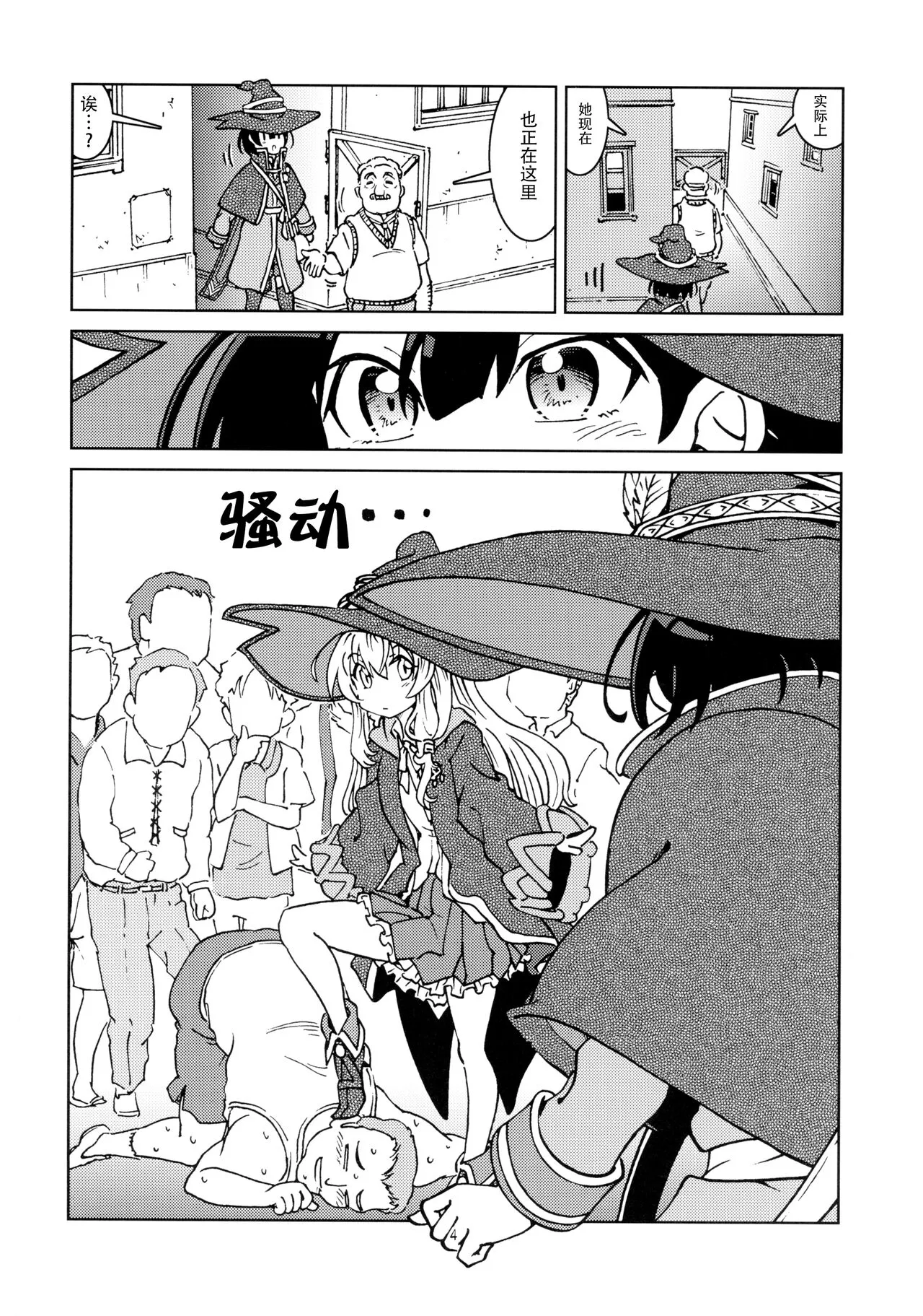 Tabitabi Nikki ni wa Shirusenakatta Koto. 2 | 旅行日记里不能记录的事情。2 | Page 6