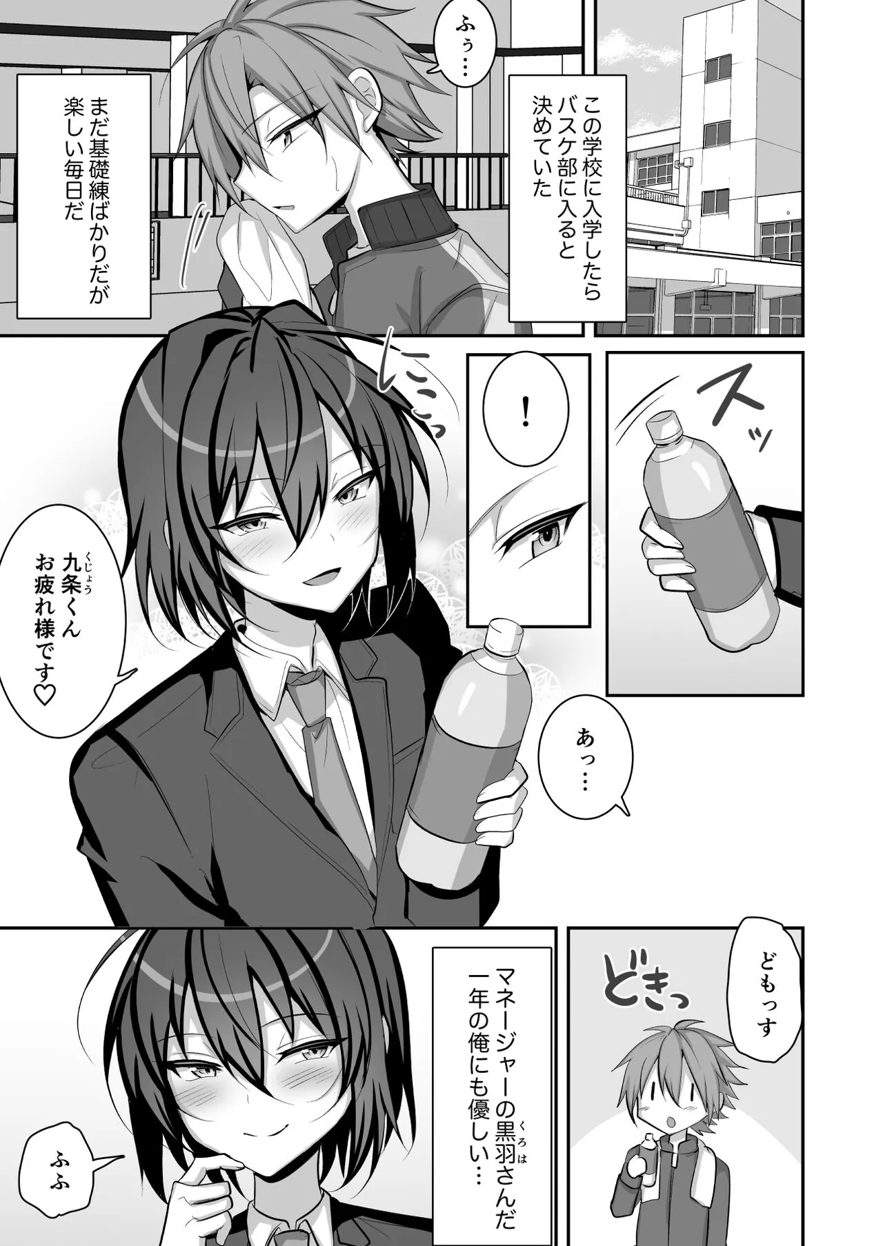 Seishori Manager Kuroha-kun | Page 2