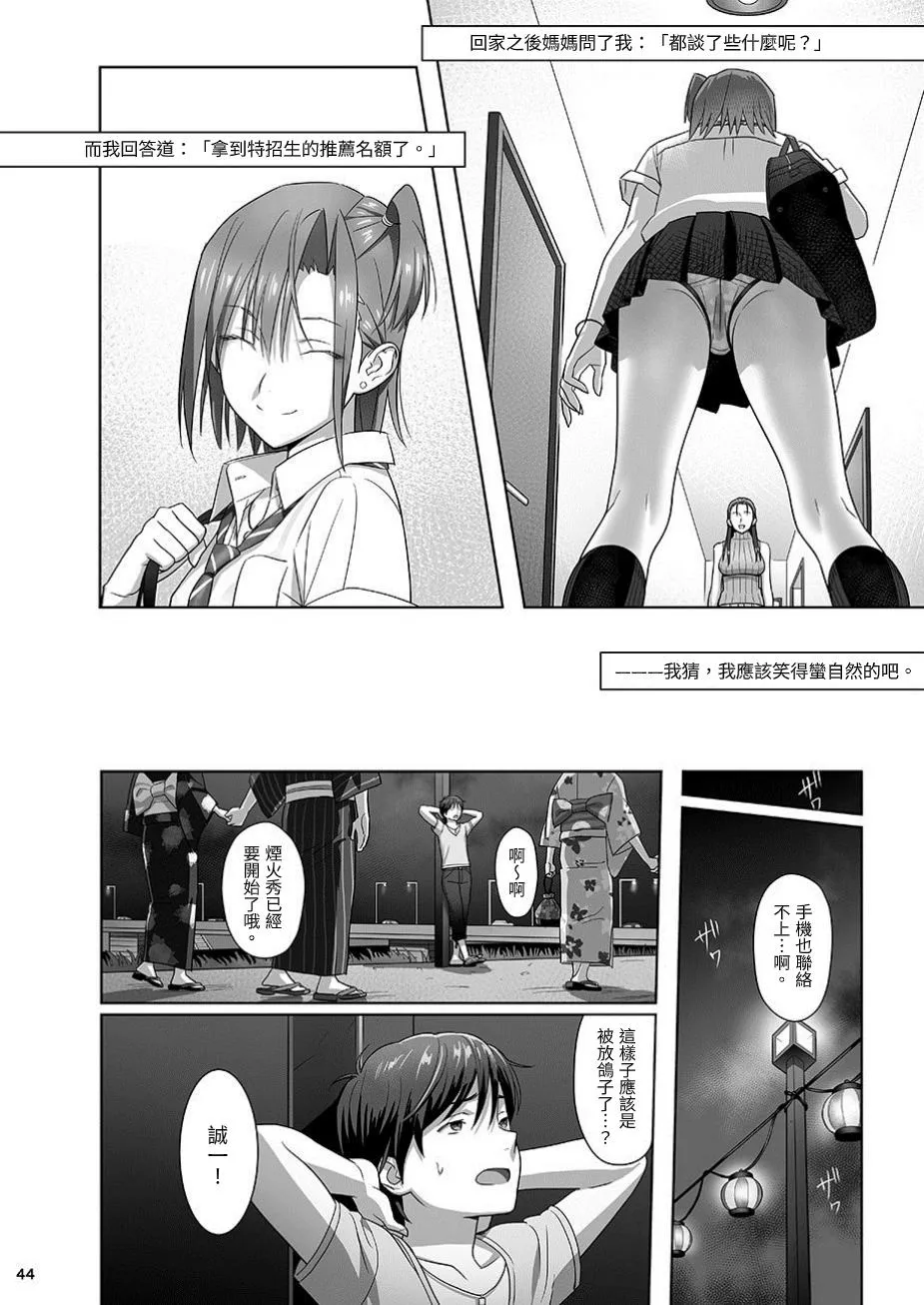 Kaki Hoshuu Soushuuhen 1~6+ | Page 44