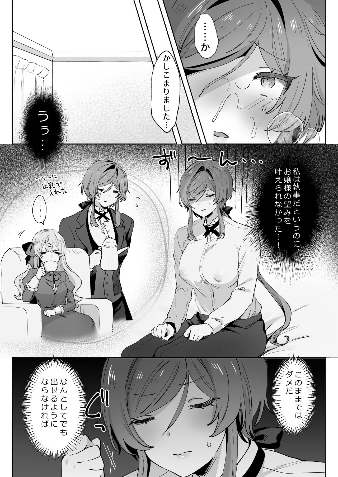 Juujun Ikemen Shitsuji ga Ojou-sama ni Dosukebe Kaihatsu Sarechau Hanashi. | Page 21