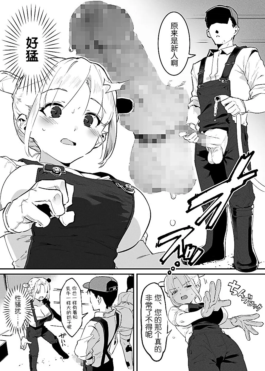 Ushi no Oneesan | Page 41