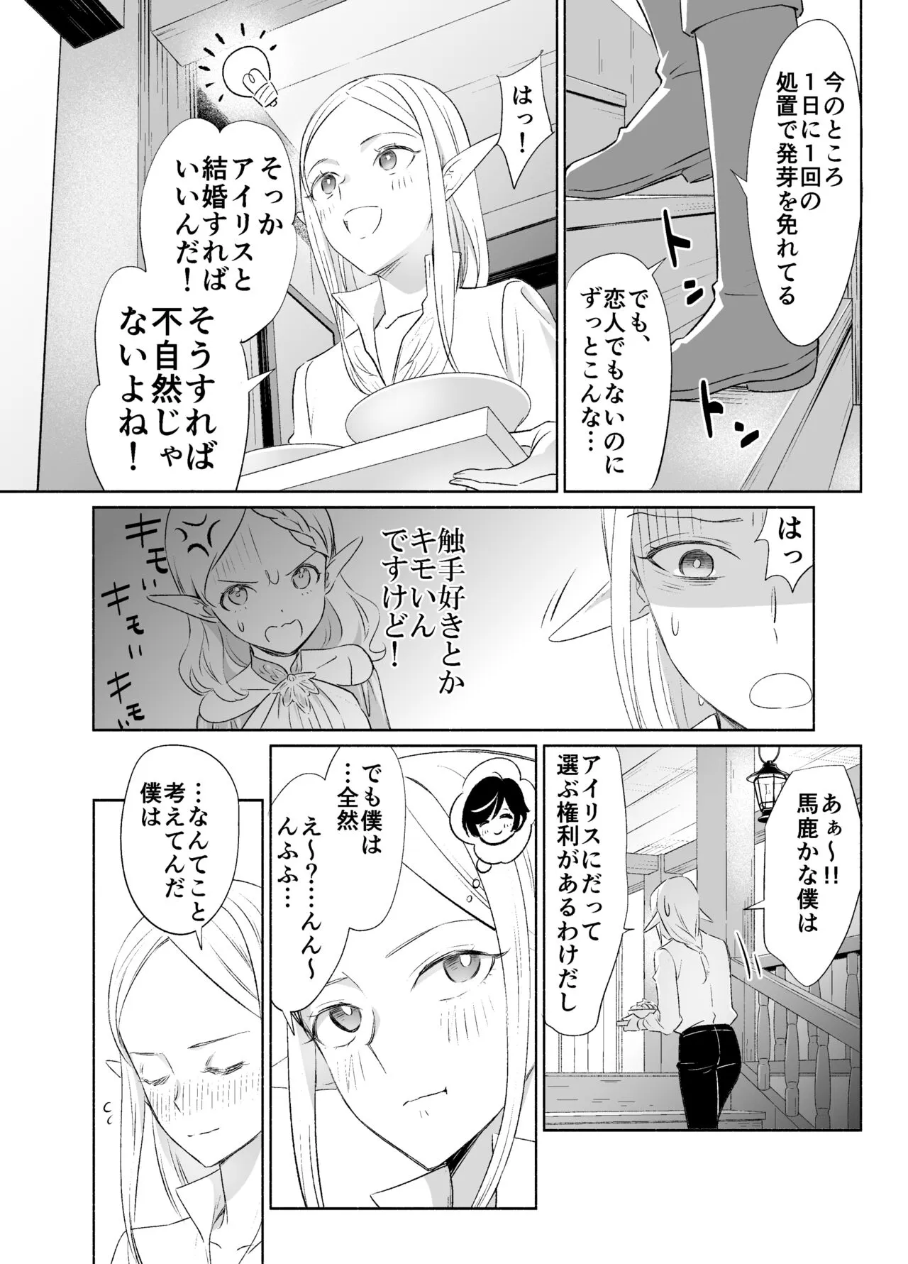 Shokushu de Tsunagaru Elf to Watashi Kouhen | Page 23