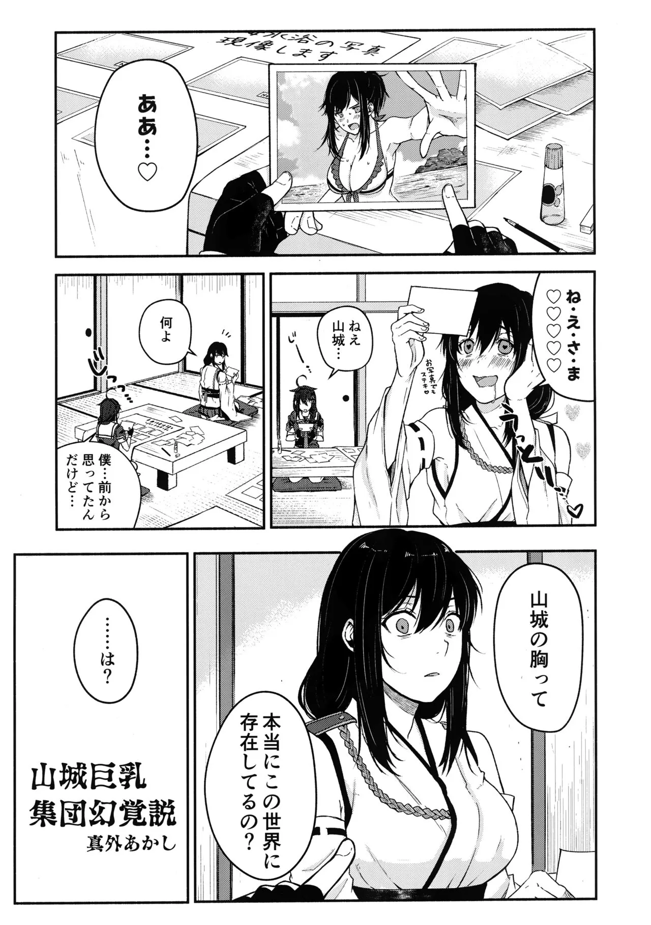 Yamashiro Choi Echi Goudou | Page 34