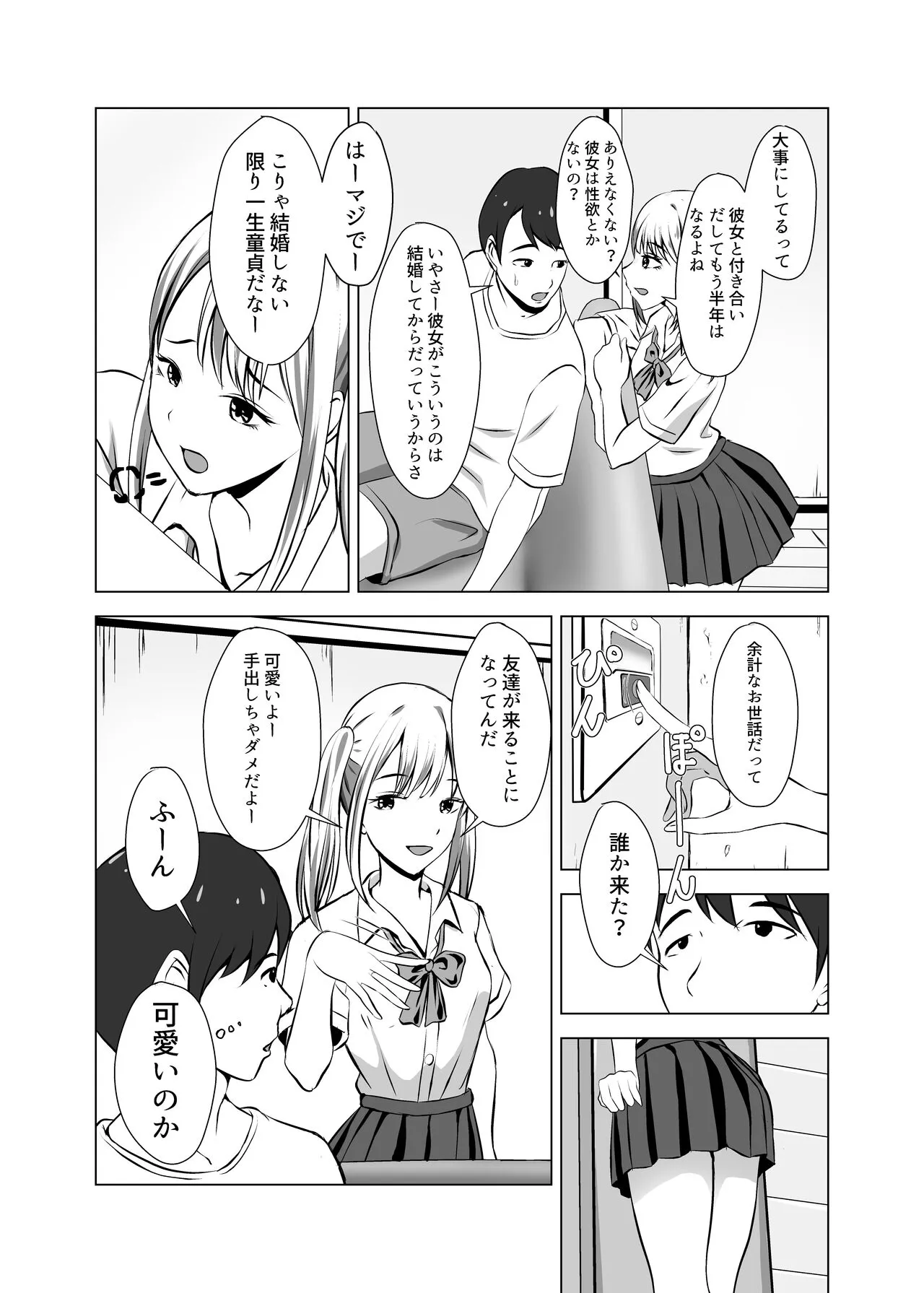 Boku ni wa Kanojo ga Iru no ni Imouto no Tomodachi no Bitch na Yuuwaku ni Makete Shimaisou | Page 4