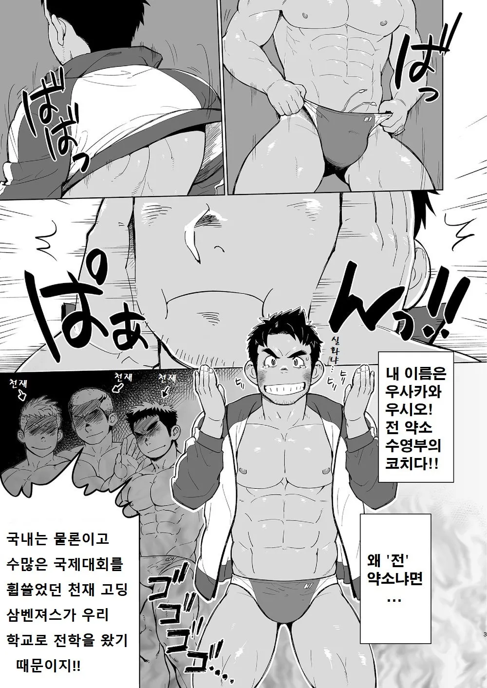 Coach ga Type Sugite Kyouei Nanzo Yatteru Baai Janee Ken | 코치가 너무 꼴릿해서 수영 따위 할 때가 아닌 걸 | Page 2