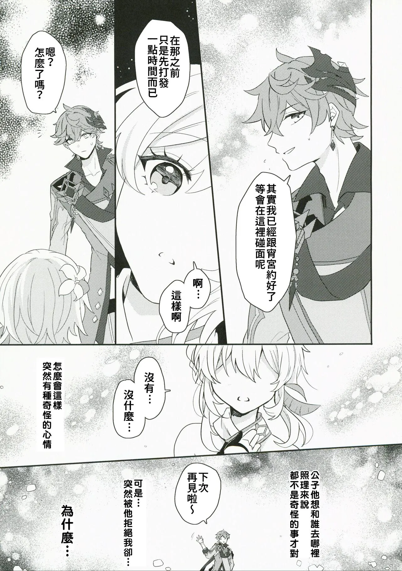 Koi o Shiranai Kimi, Amai Kuchizuke -sweet kiss love- | Page 11