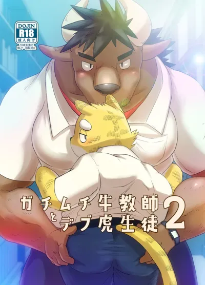 Muscular Bull Teacher & Chubby Tiger Student 2's main title page