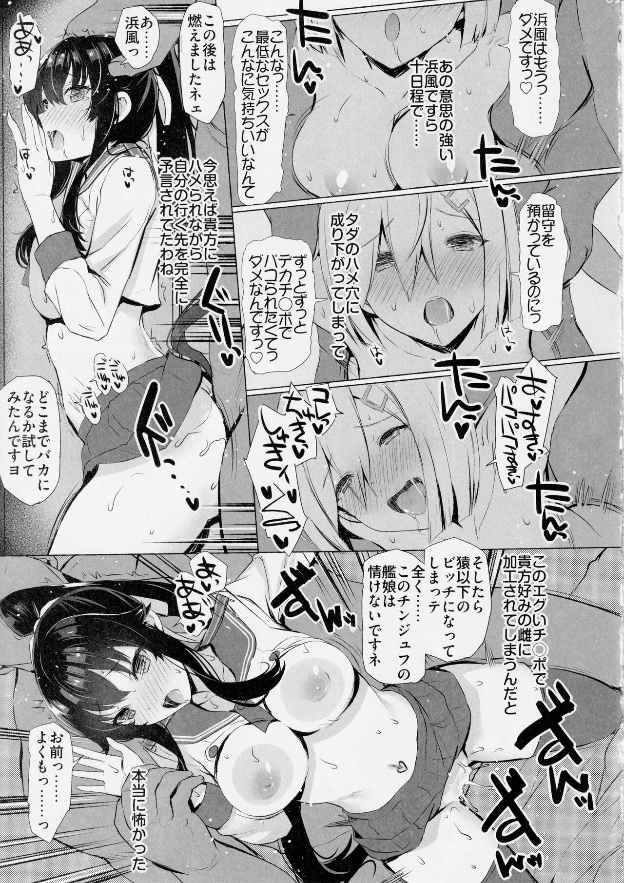 Yahagi ga Konna ni Yowai Wake ga Nai | Page 8