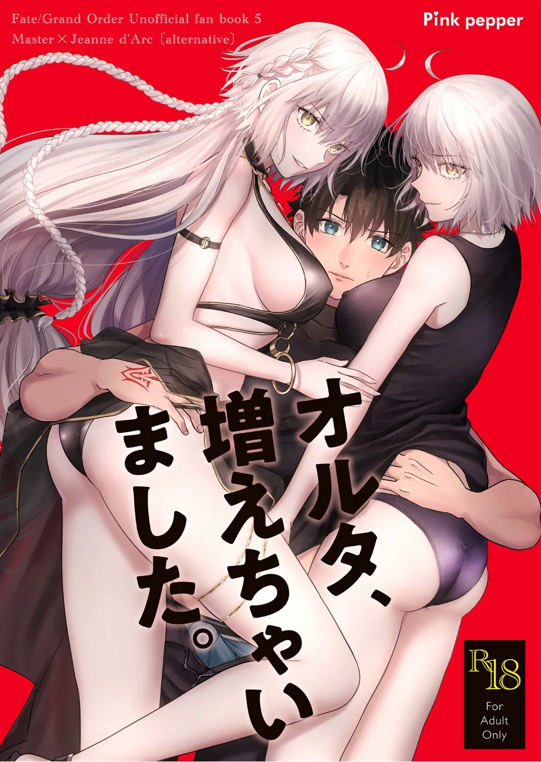 [Pink pepper (Omizu)] Alter, Fuechaimashita. (Fate/Grand Order) [English] [SDTLs] [Digital]'s first page