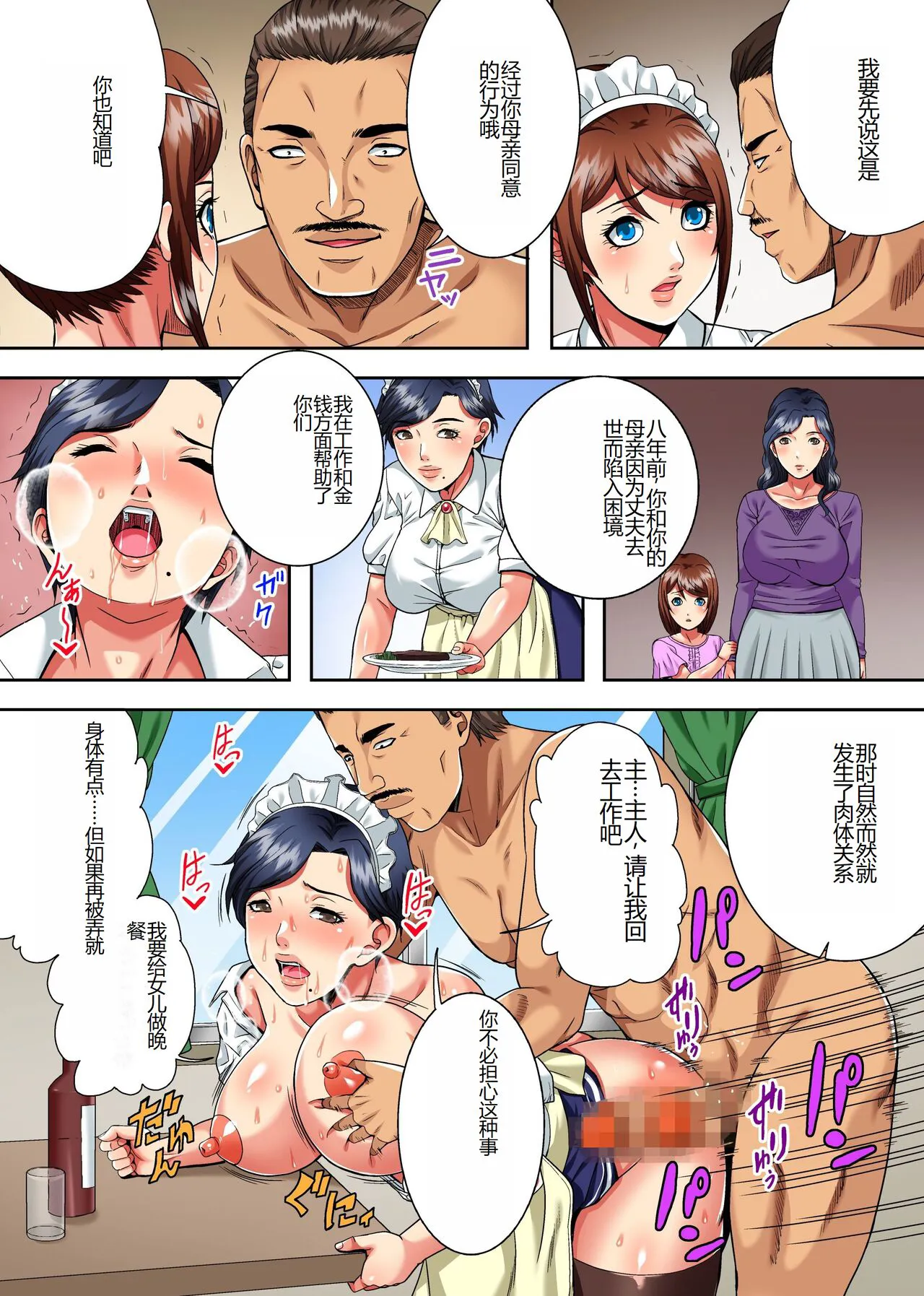 Mama wa Ano Hito no Nama Onaho ~Hachi-nenkan Jikkuri to Shikonda Jukujo Ana to Pichipichi Shojo Ana no Gokujo Oyakodon~ | Page 7