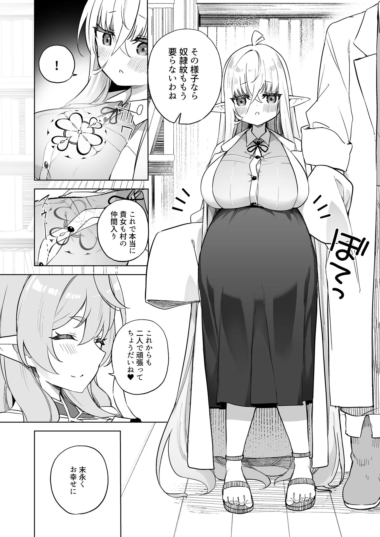 TS Elf no Tsukurikata Elf-ka no Kusuri Gaiden | Page 32