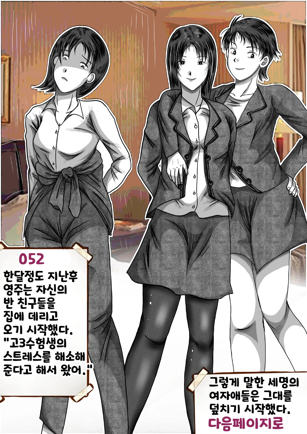 나를괴롭히는여자들 | Page 52