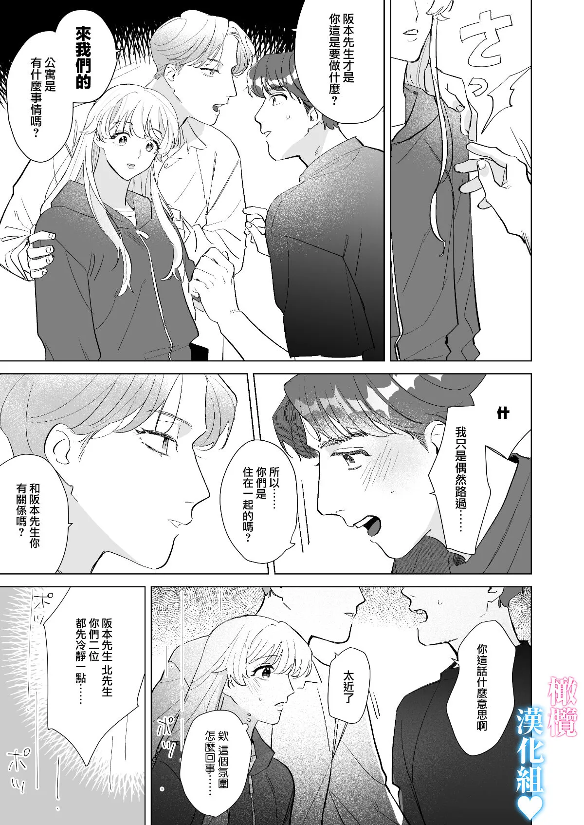 Kinniku Ikemen to 3P shichatta kedo Icha Love Enman dakara Chou Happy | 和肌肉帅哥3P 溺爱满分 所以超快乐ー | Page 14