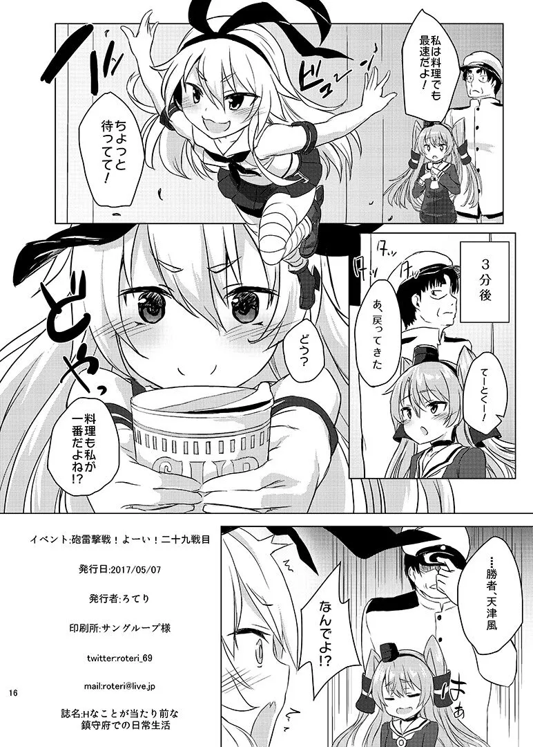 H na Koto ga Atarimae na Chinjufu no Nichijou Seikatsu - Naval District of Everyday sexlife | Page 17