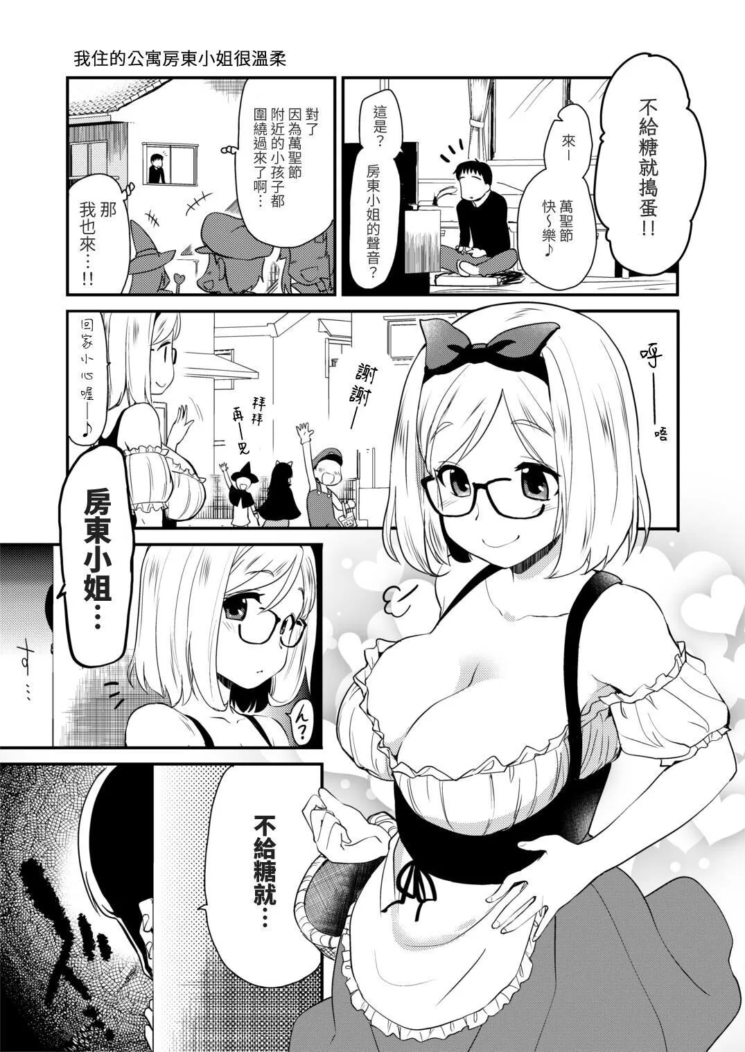 Uchi no Apart no Ooya-san wa Seiyoku ga Tsuyosugite Komatteiru node, Yoku Yoru no Aite o Shiteagete imasu. | Page 17