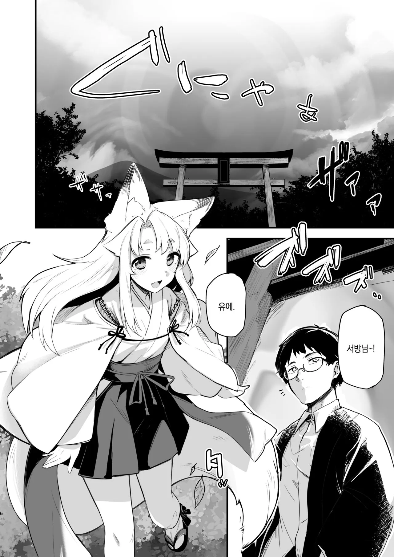 Komagitsune no Yue | 여우 때문에 | Page 5