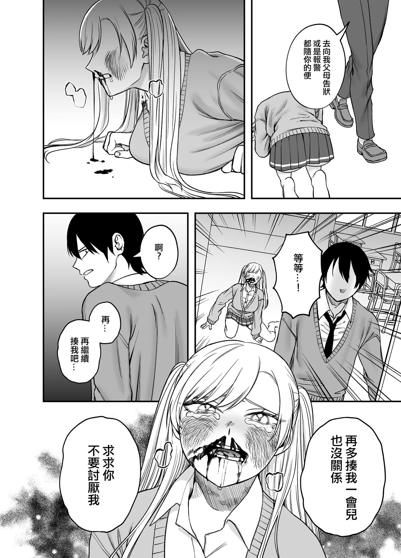 Tsundere Bouryoku Heroine o  Shin no Bouryoku de Wakaraseru ! |  讓傲嬌女主角明白什么才叫做真正的暴力 ！ | Page 27