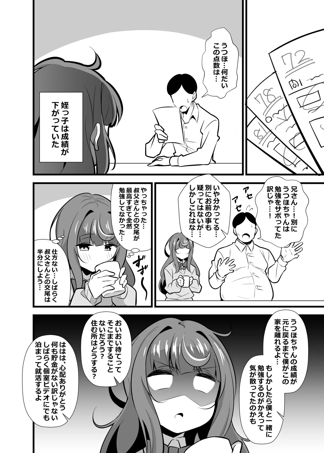 Oji Saimin 2 Oji-san Fusoku de Hatsujouki ga Tomaranai Meikko no Nonstop Semen Shiboritori Gyaku Rape | Page 3