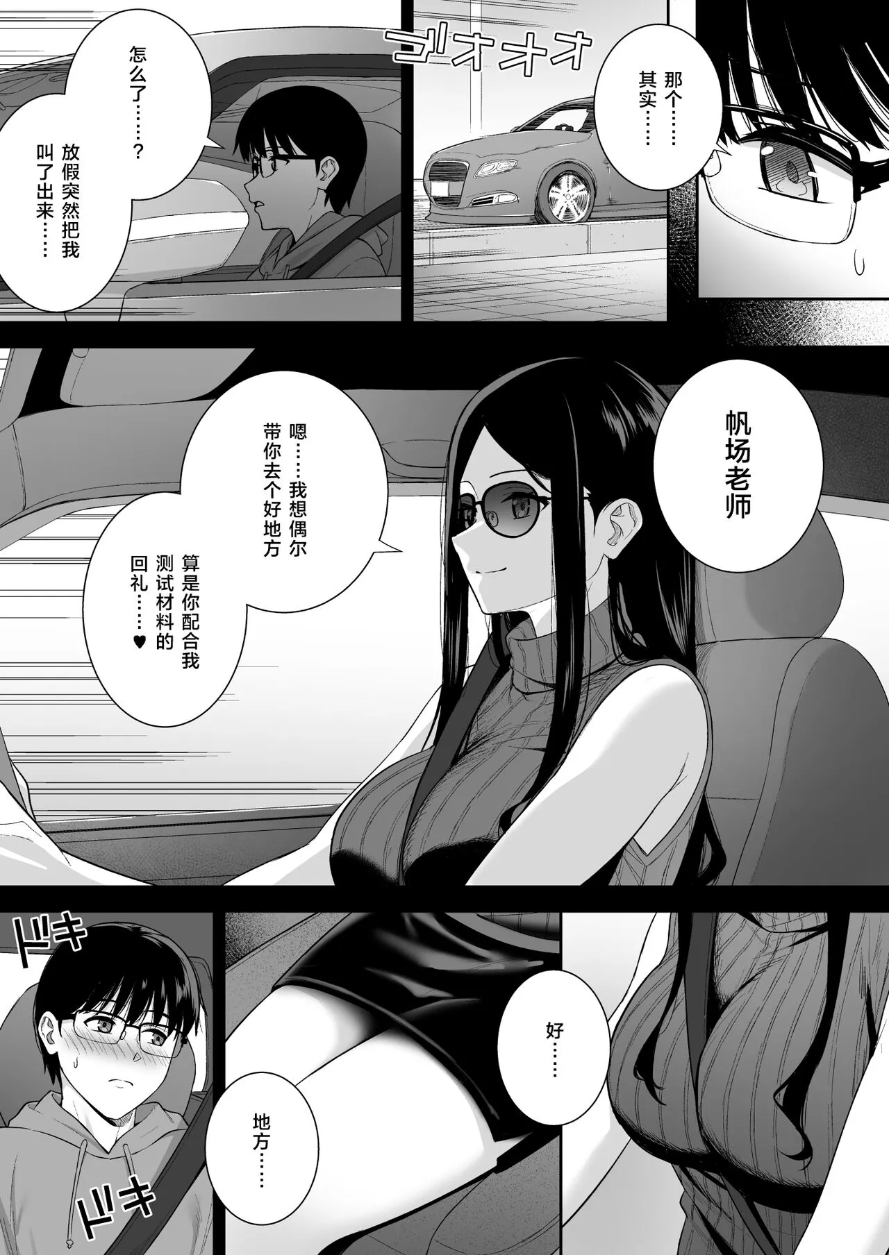 Kanojo wa Boku no Taieki de Ugoiteiru Phase. 05 | Page 16