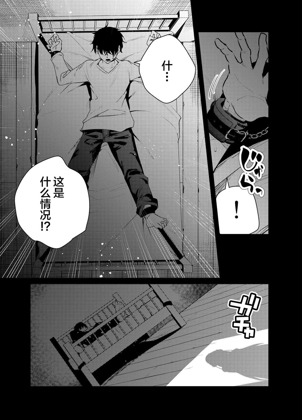 Mishiranu Joshikousei ni Kankin Sareta Toki no Hanashi ~if~ | Page 5