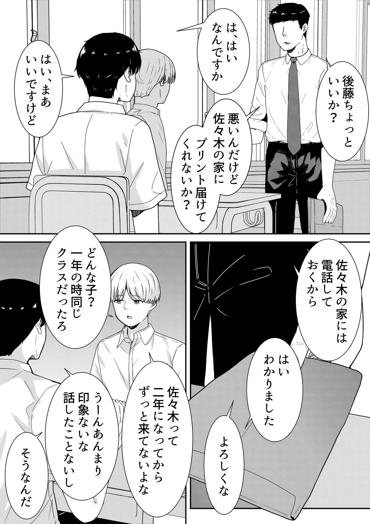 Futokou no Sasaki-san | Page 3