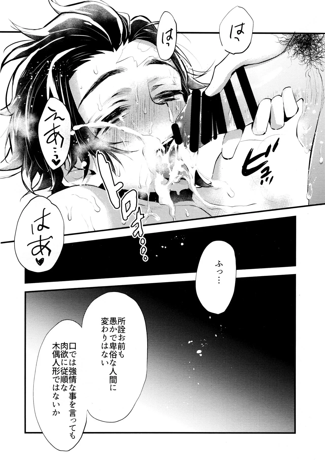 (Kibunya to Tanbi na Yoru] [Nanairo (Saki☆)] Warui Hito. (Kimetsu no Yaiba) | Page 32