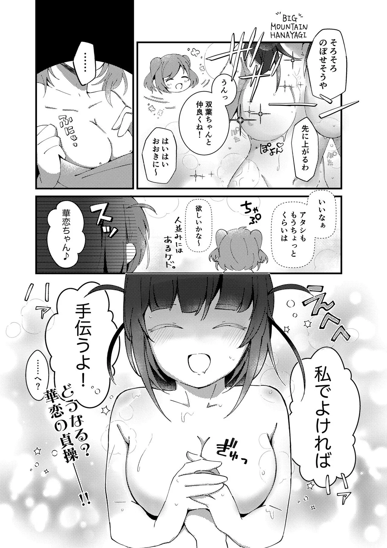 香子のおっぱい | Page 3