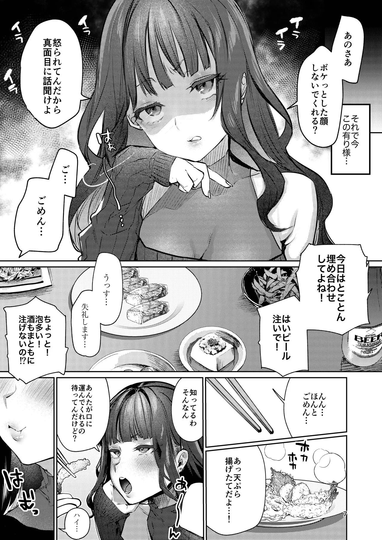 Takabisha Kanojo no Shitsukekata | Page 6