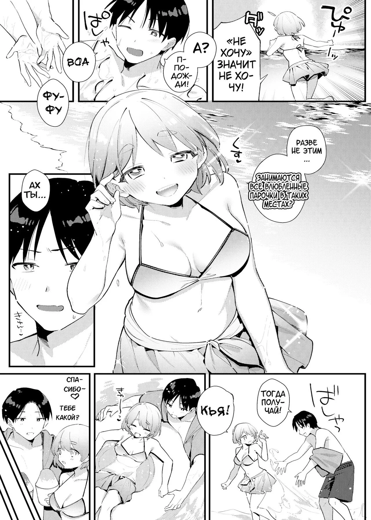 Futanari Kanojo no Mizugi ni Komara Sareru Kai | Page 6