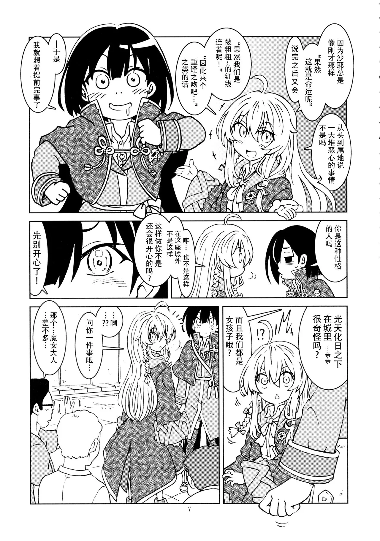 Tabitabi Nikki ni wa Shirusenakatta Koto. 2 | 旅行日记里不能记录的事情。2 | Page 9