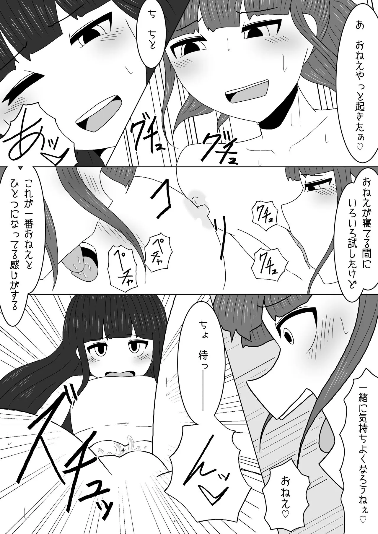 Massage to Itsuwatte Imouto no Hinnyuu o Mainichi Monde Itara Kyuuseichou Shichatta Hanashi | Page 21