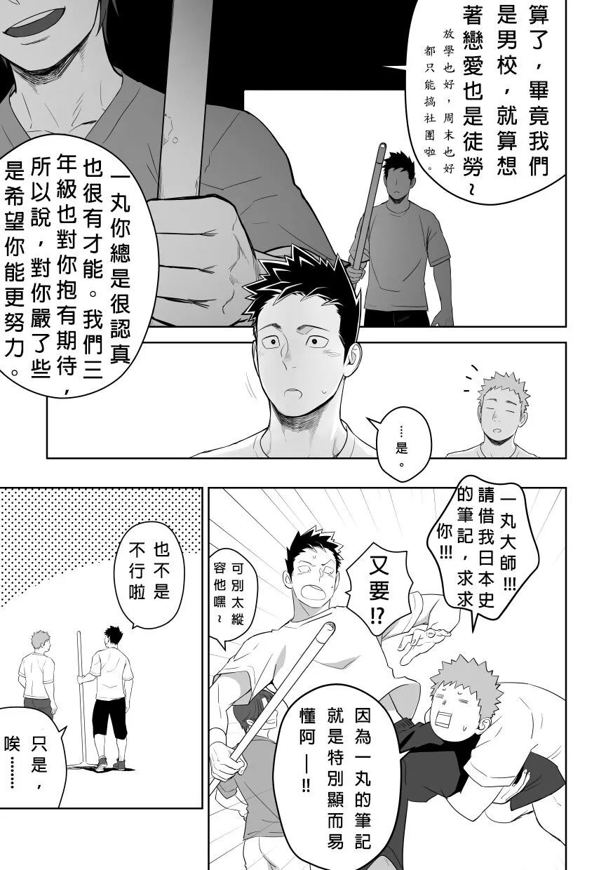 Tabun Sore ga Love Nanjanakarou ka. 2 | 大概這就是愛情也說不定。 2 | Page 21