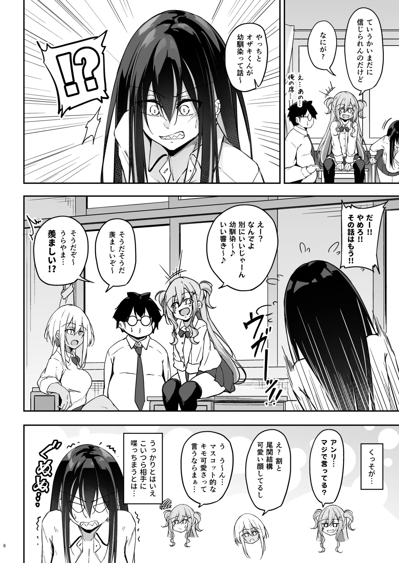 Ota x Gal ~Yatsu Touko no Baai~ | Page 5