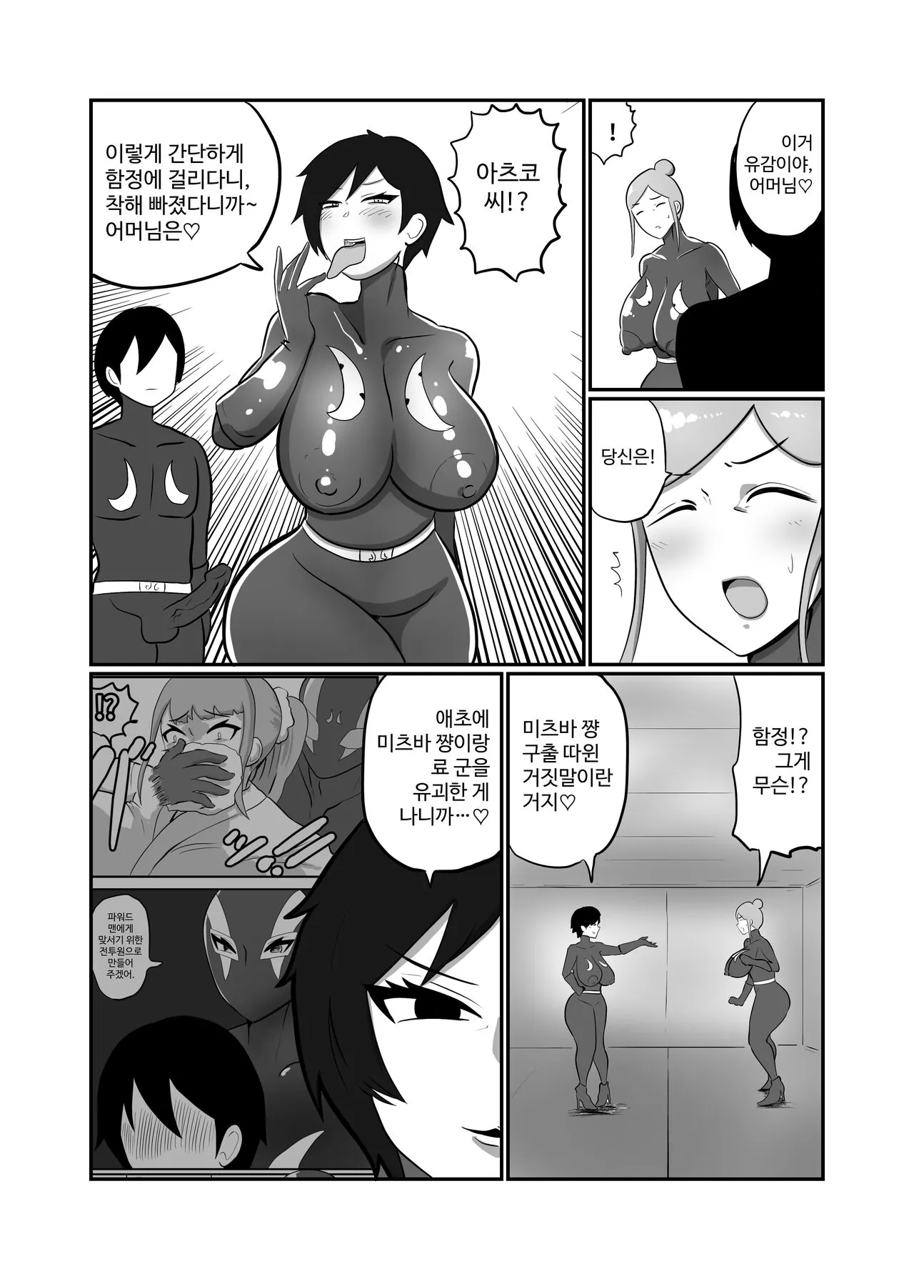 Hitozuma Sentouin Atsuko | Page 51