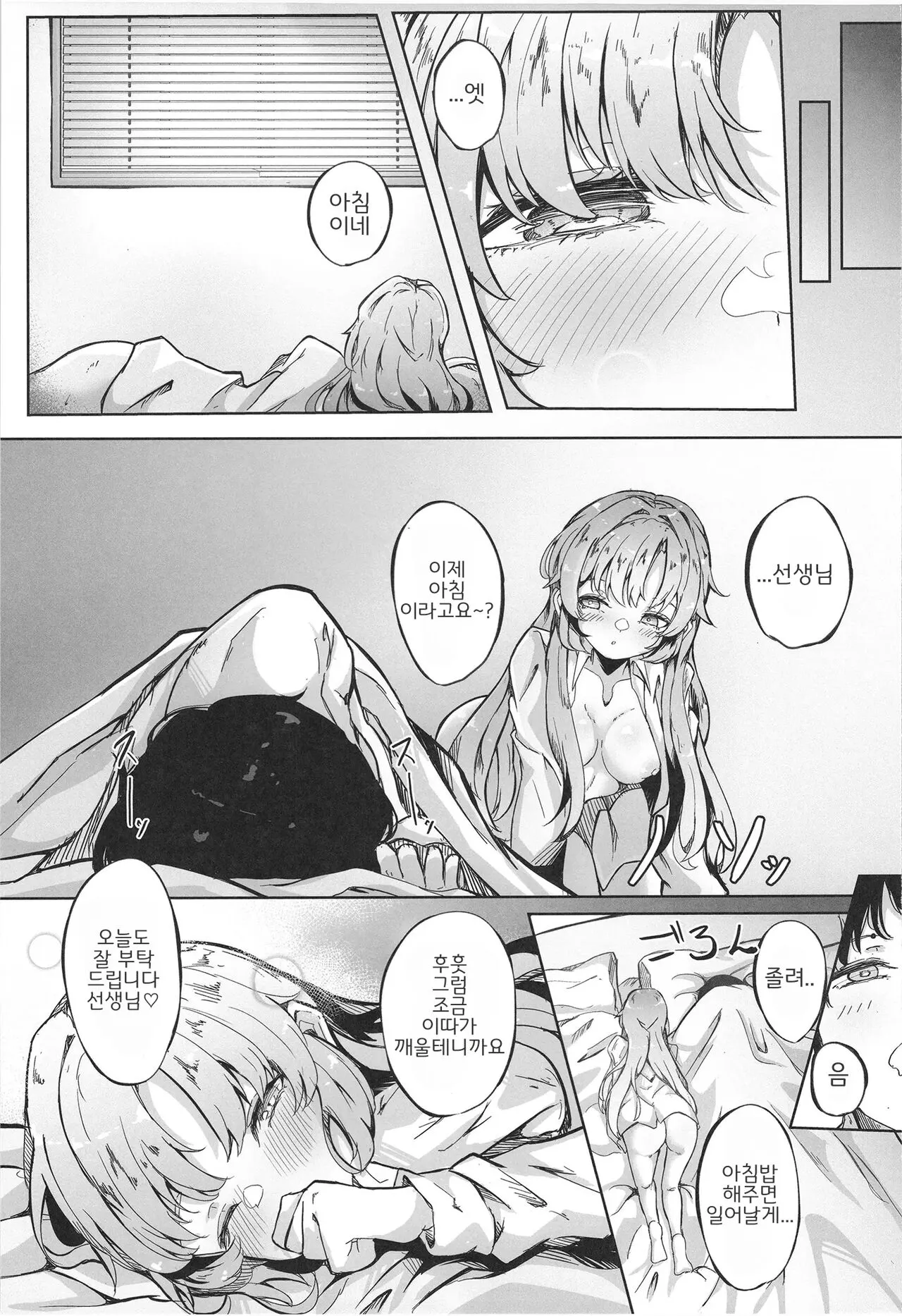 Honjitsu mo Yoroshiku Onegaishimasu ne, Sensei | 오늘도 잘 부탁드려요, 선생님♡ | Page 29