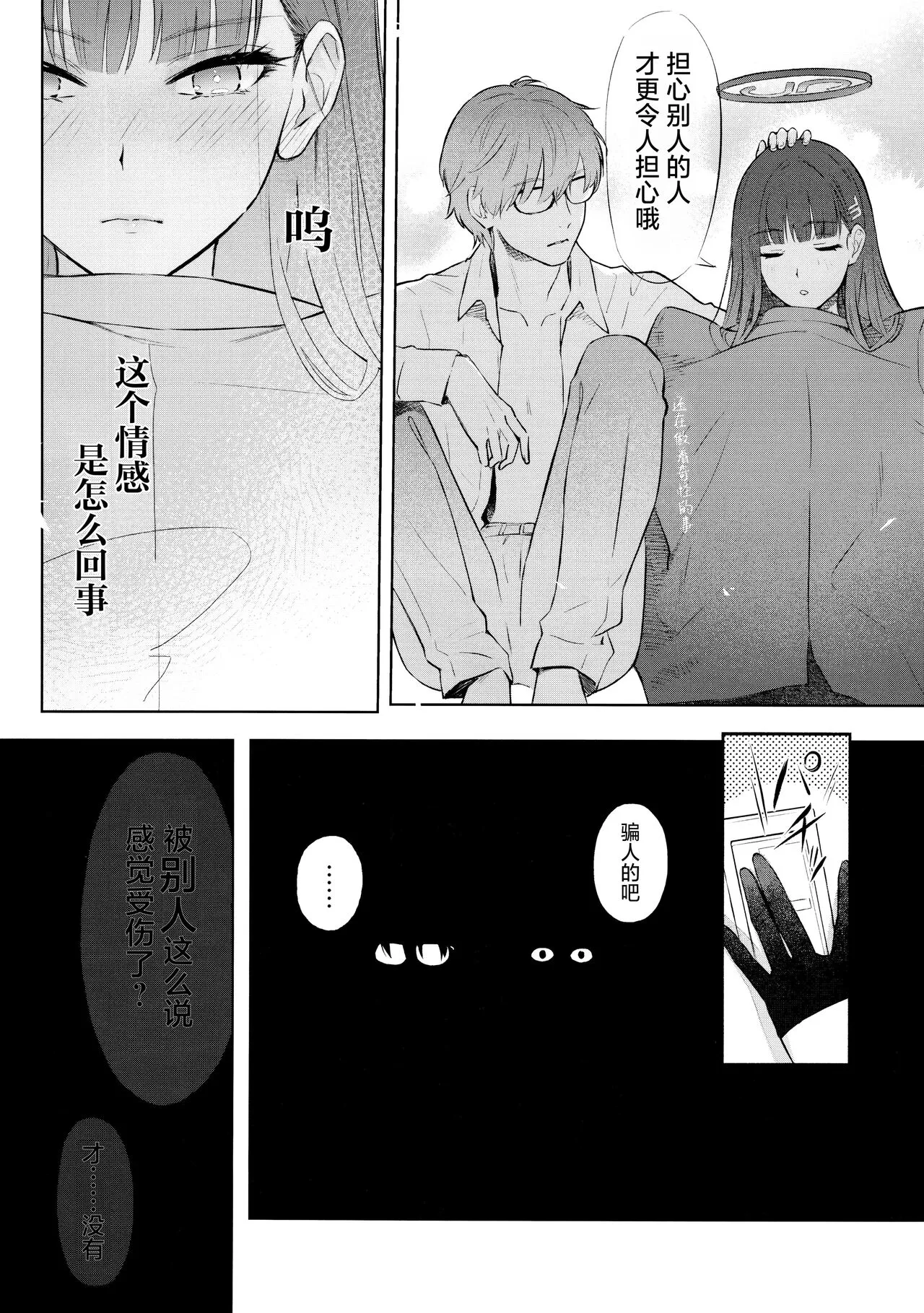 Kaichou-chan no Koi - Student Government Presiden's love | 会长亲之恋 | Page 17