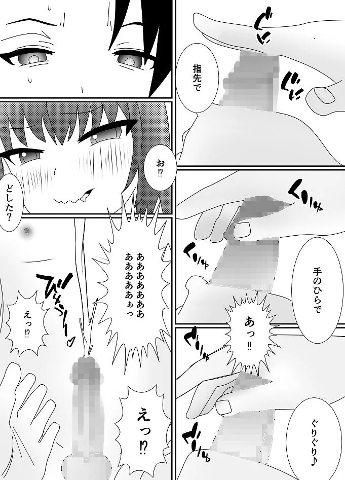 Houkago M-o Club | Page 9