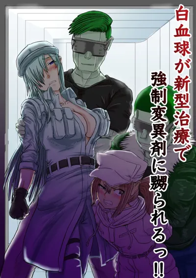 White Blood Cells Are Being Tormented by the Forced Immune Cell in the New Treatment!!'s main title page