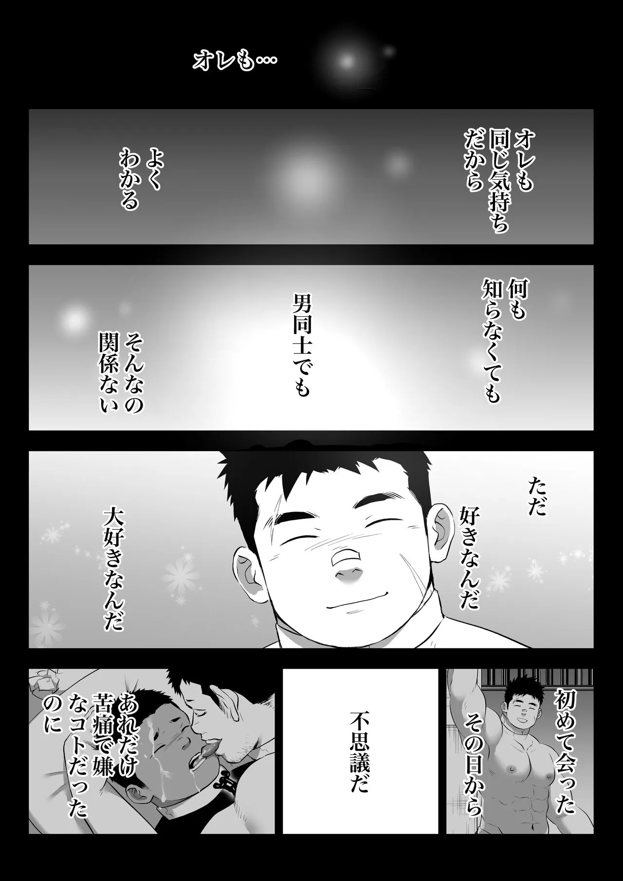 監獄に咲く花 | Page 27